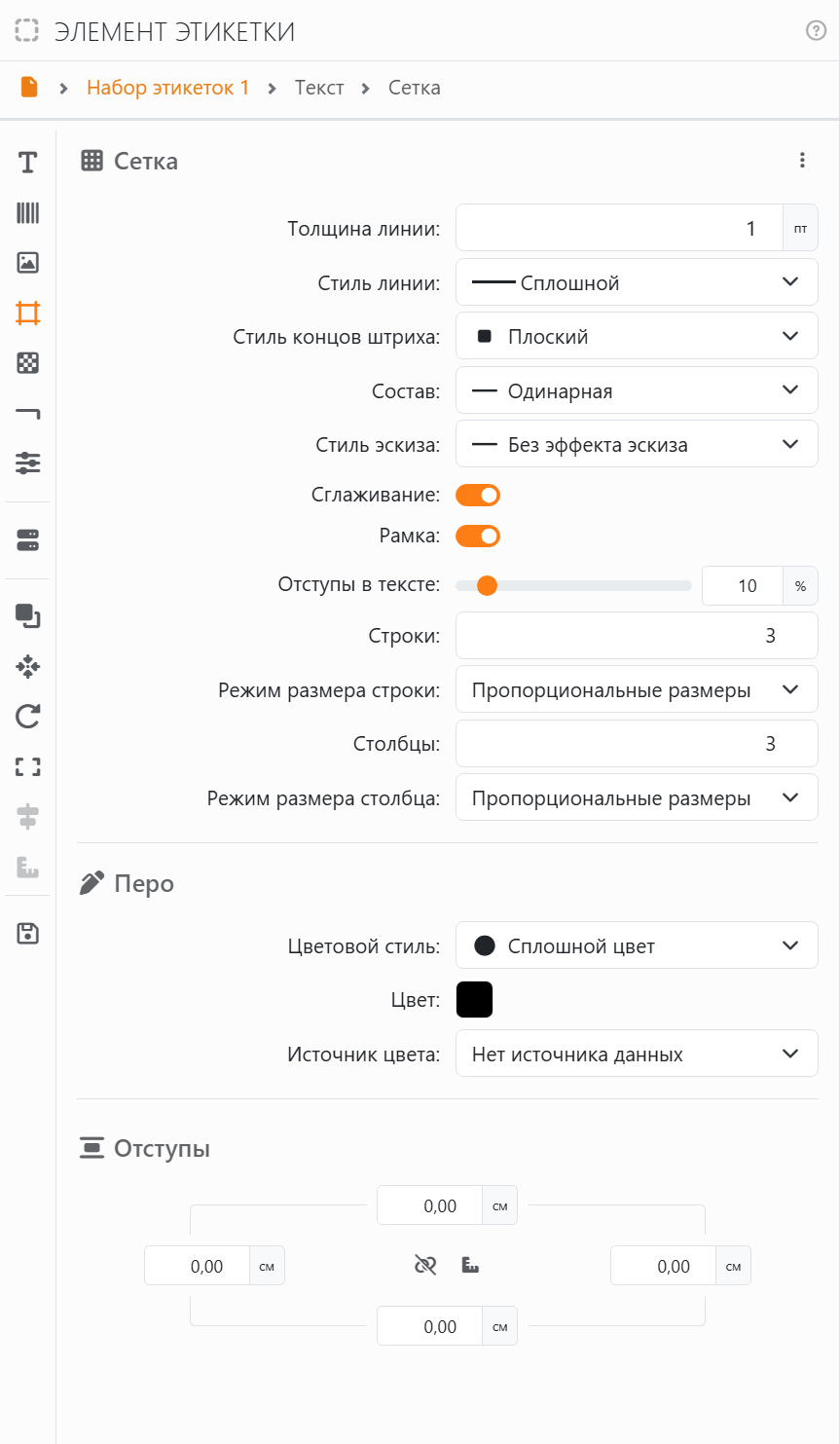 Раздел Сетка: Толщина линии 1 пт, Стиль линии — Сплошной, Стиль концов штриха —
Плоский, Состав — Одинарная, Стиль эскиза — Без эффекта эскиза, Сглаживание включено, Рамка включена, Отступы в тексте 10%,
Строки 3 и Режим размера строки — Пропорциональные размеры, Столбцы 3 и Режим размера столбца — Пропорциональные размеры,
затем Перо и Отступы.