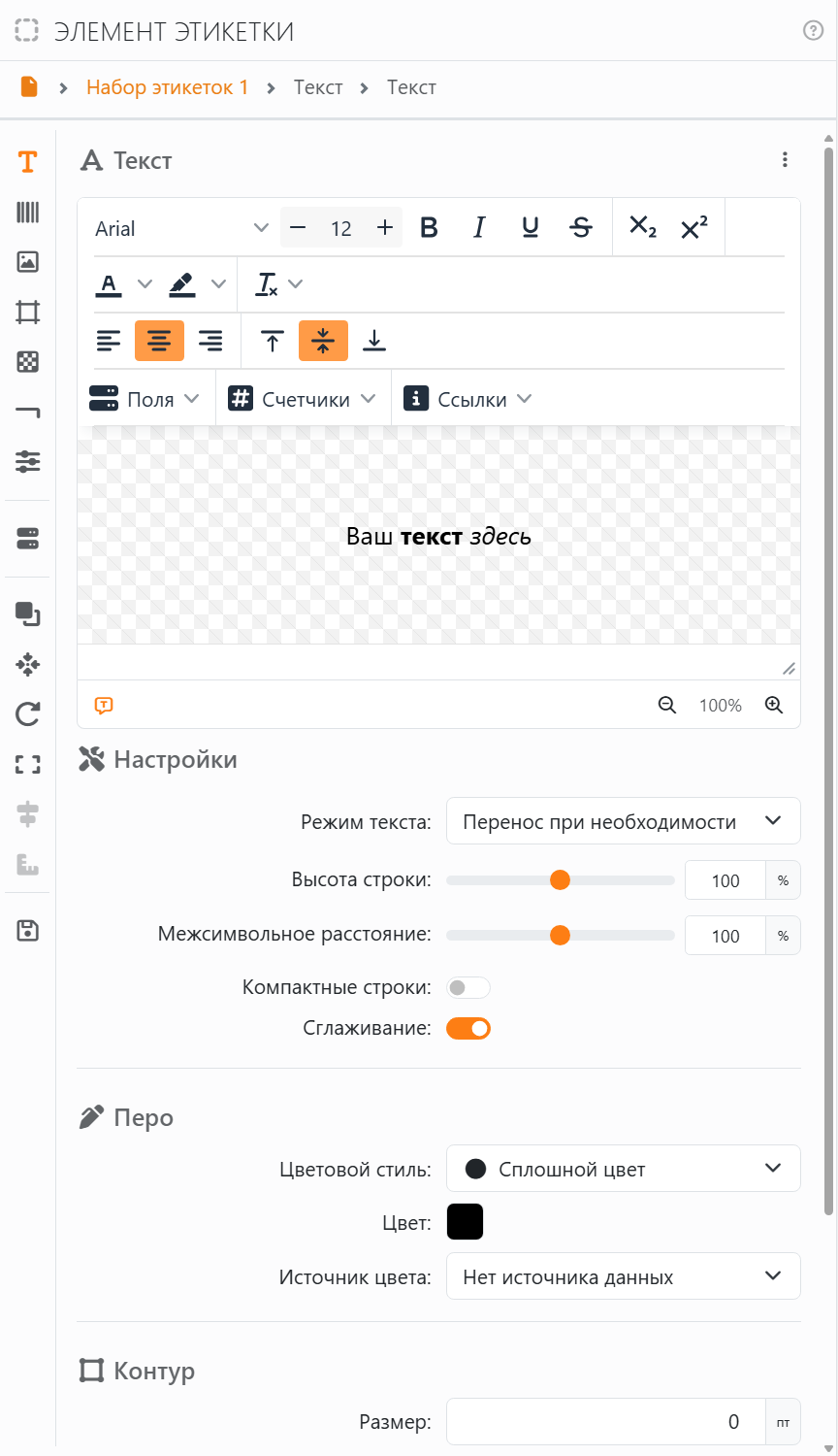 Панель «Элемент этикетки» для элемента Текст: путь Набор
этикеток 1, Текст, Текст; полоса значков слева, на которой подсвечен значок Текст; и раздел Текст с текстовым
редактором, в котором написано «Ваш текст здесь», а под ним — Настройки.