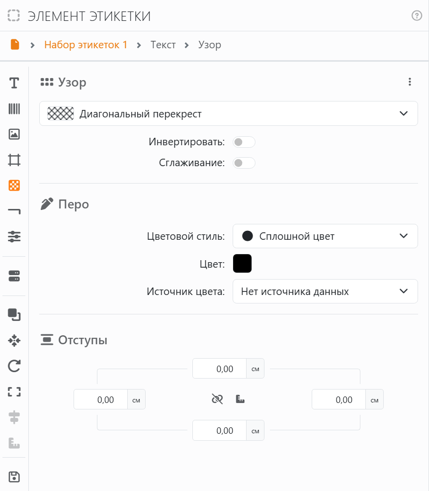 Раздел Узор, где выбран Диагональный перекрест, Инвертировать и
Сглаживание выключены, затем Перо и Отступы.
