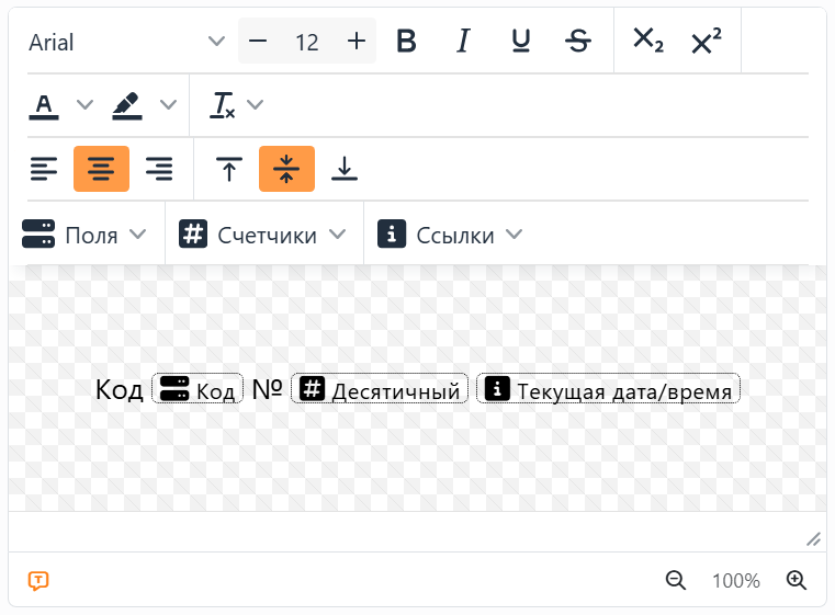 Текстовый редактор, в котором слово Код, заполнитель поля Код,
знак №, заполнитель счетчика Десятичный и заполнитель ссылки Текущая дата/время; каждый заполнитель — небольшая рамка
с пунктирной границей, значком и именем.