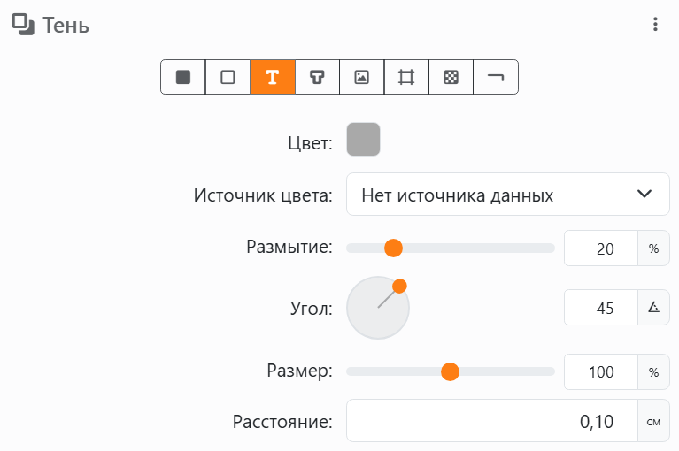 Тень: среди восьми кнопок выбрана кнопка Текст, ниже Цвет, Источник
цвета, Размытие 20%, Угол с круговым регулятором, Размер 100% и Расстояние.