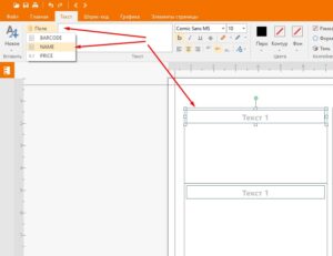 Создание штрих-кодов из Excel